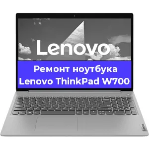 Замена жесткого диска на ноутбуке Lenovo ThinkPad W700 в Волгограде